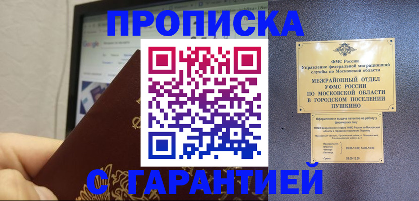 где прописаться в Твери