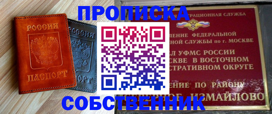 прописка регистрация в Твери